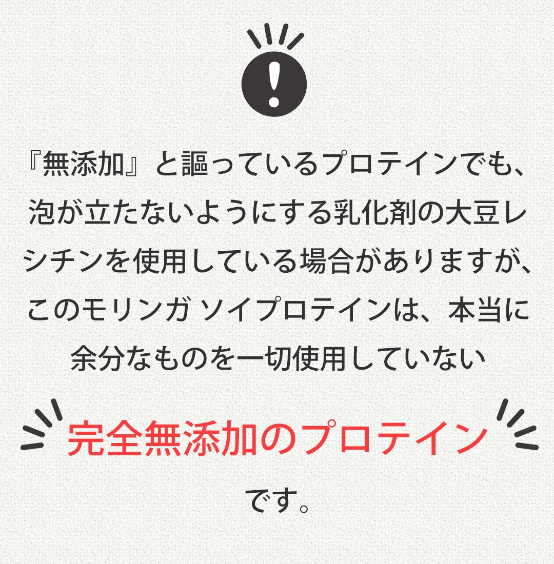 モリンガソイプロテインの原材料
