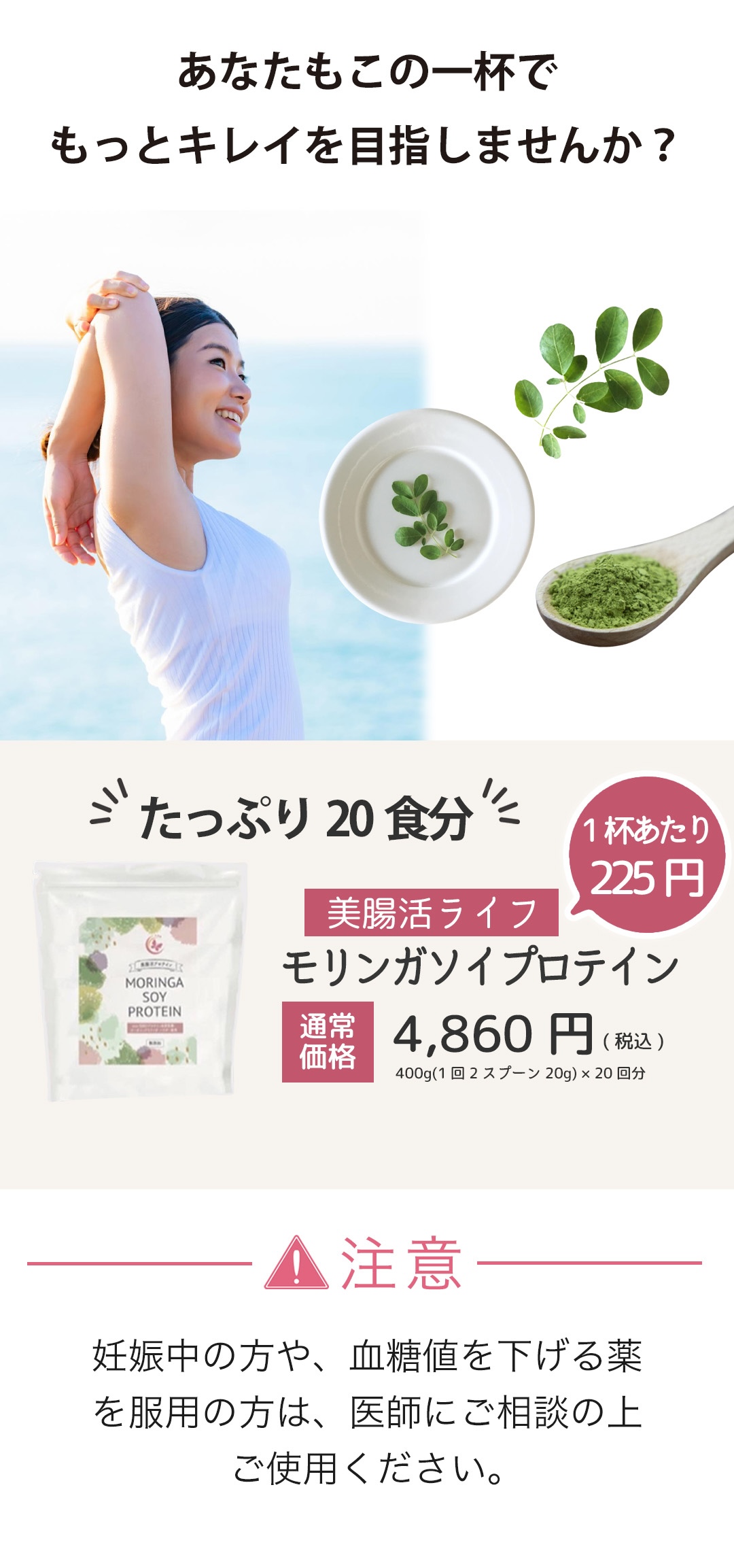 キレイを目指したいあなたへ「モリンガソイプロテイン」