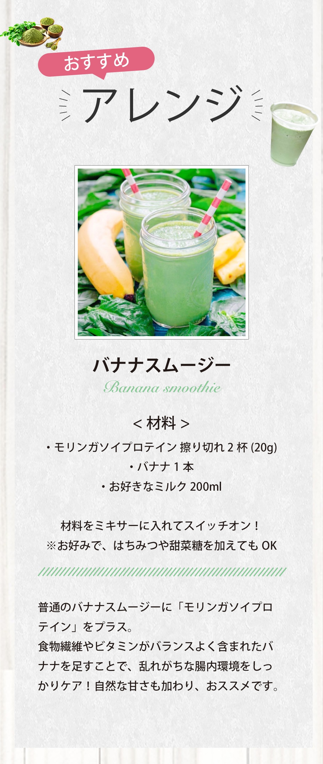 モリンガソイプロテイン飲み方のアレンジ方法