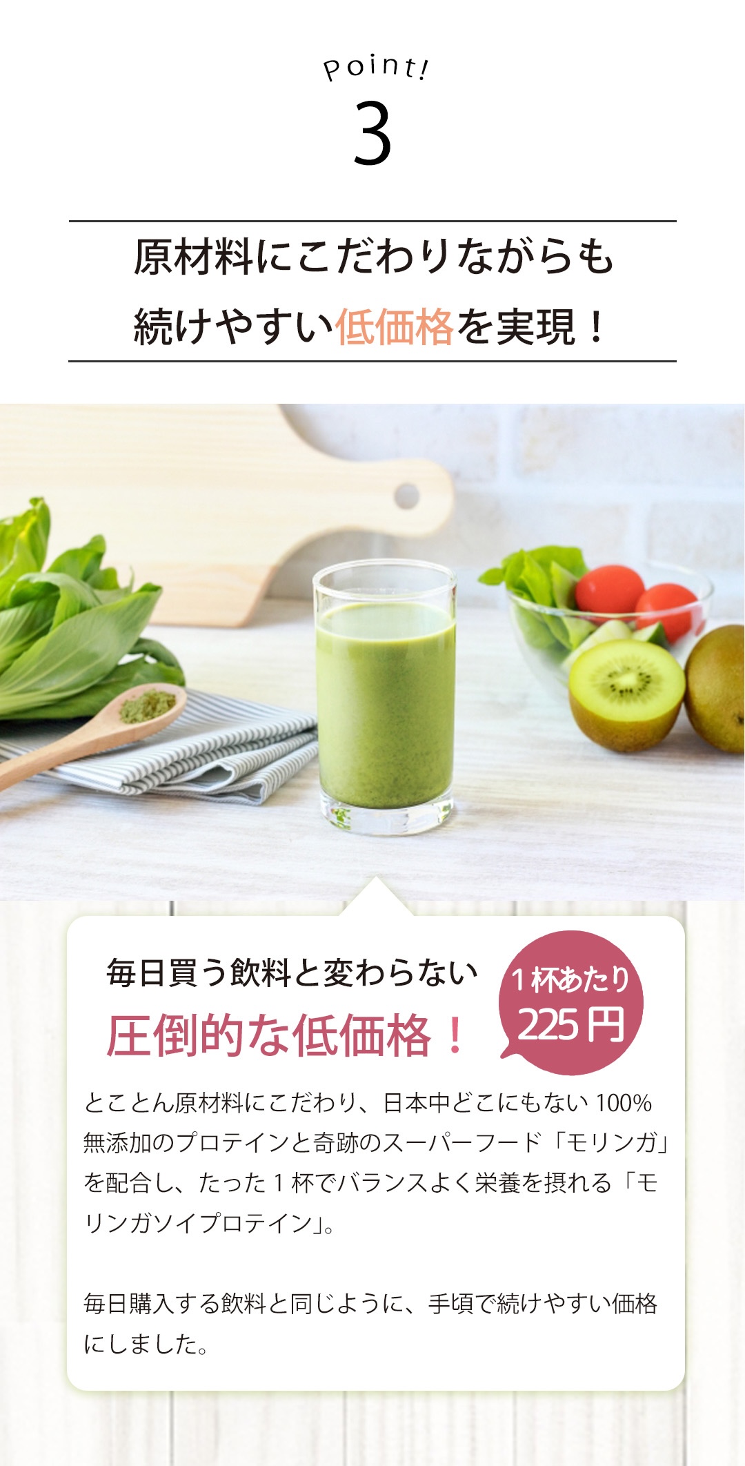 モリンガソイプロテイン４つのポイントその3