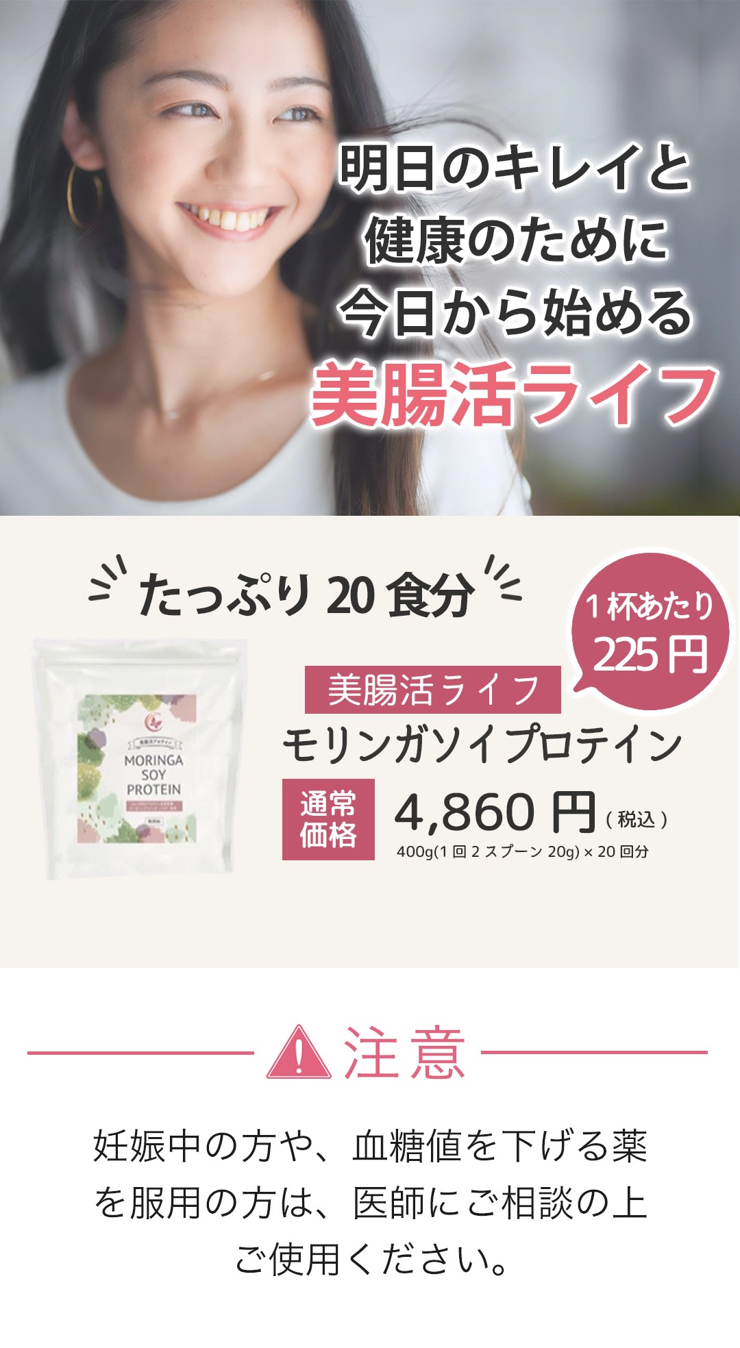 美腸活ライフ「モリンガソイプロテイン」