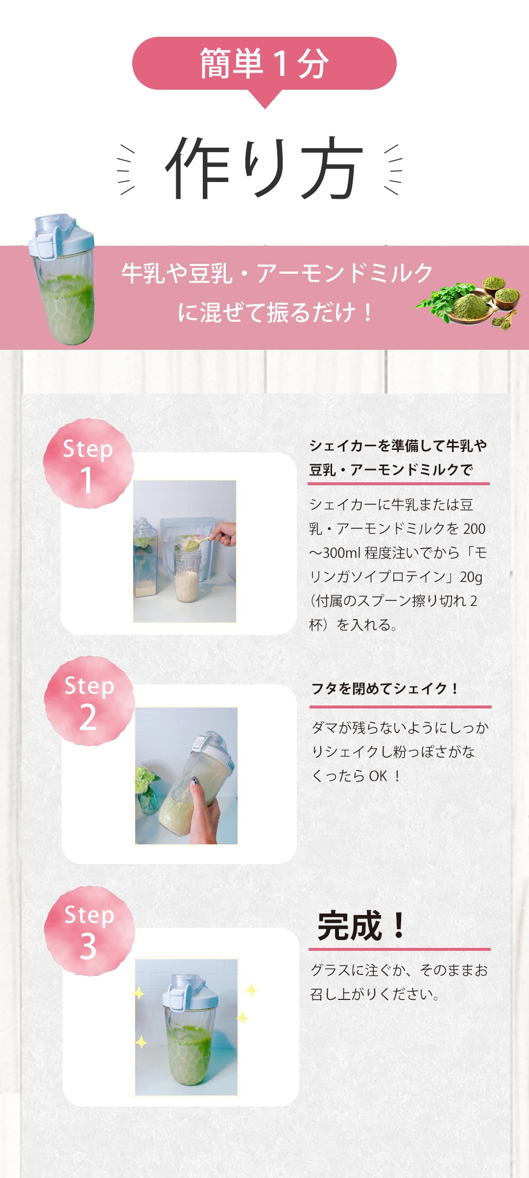 モリンガソイプロテインの作り方