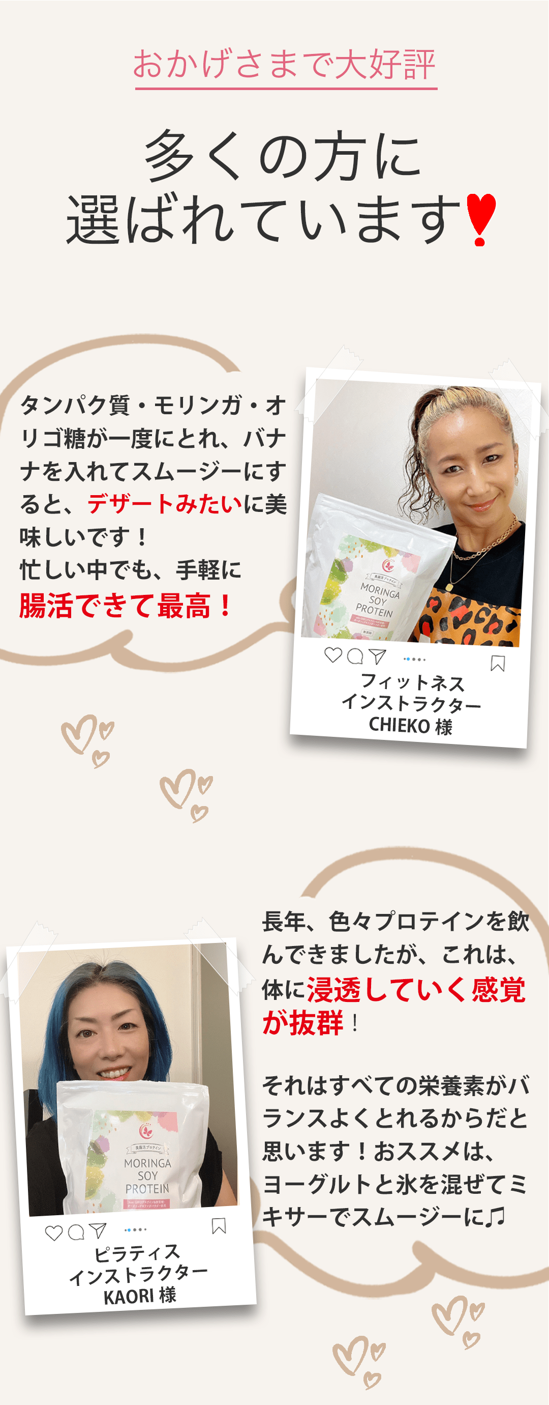 モリンガソイプロテイン愛飲者口コミ１人目と２人目