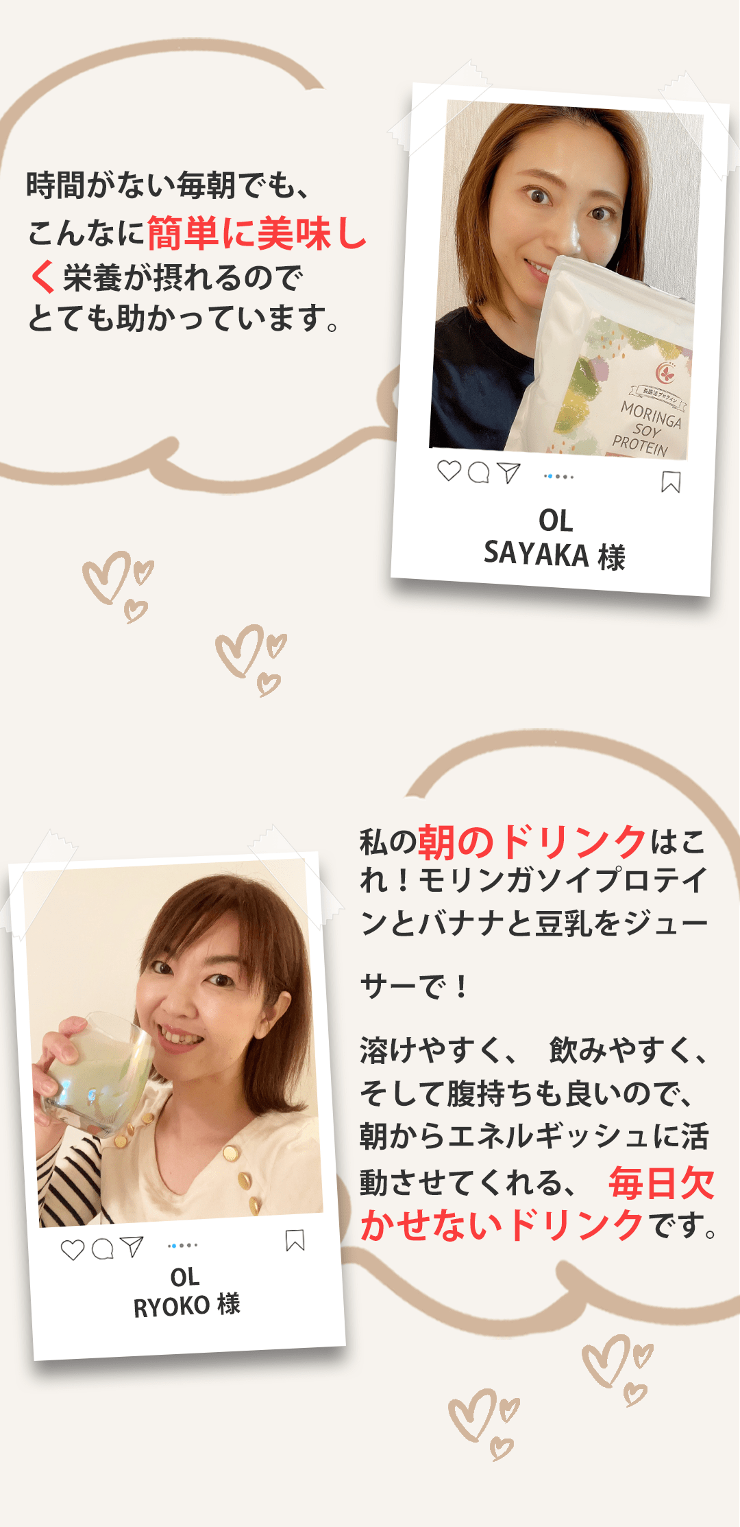 モリンガソイプロテイン愛飲者口コミ３人目と４人目